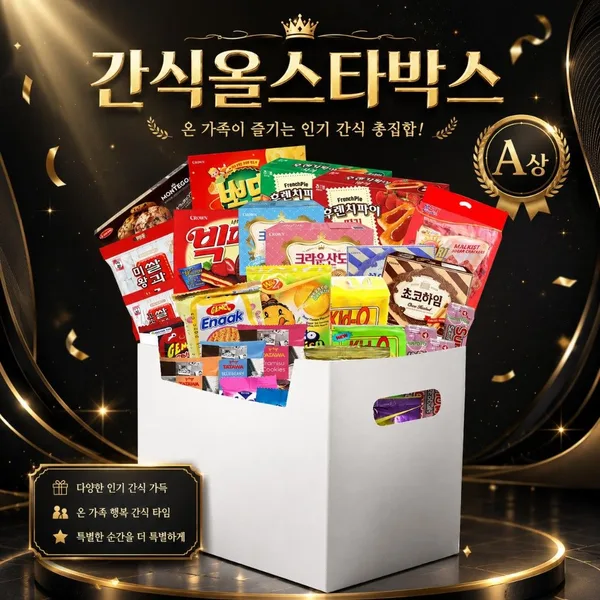 [A상]간식올스타박스 상품 이미지