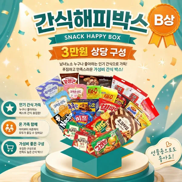 [B상]간식해피박스 상품 이미지