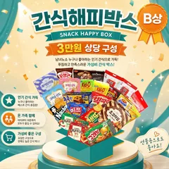 [B상]간식해피박스 상품 이미지